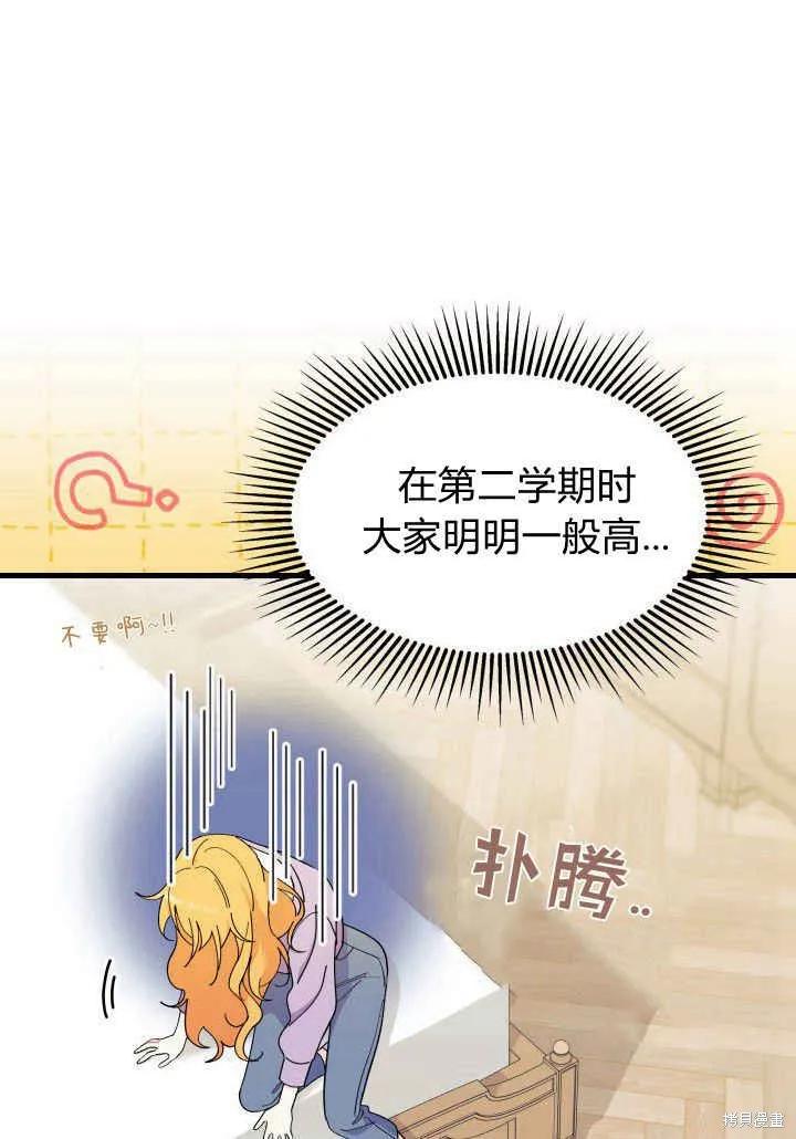 《我不想当鹊桥》第35话 第18页