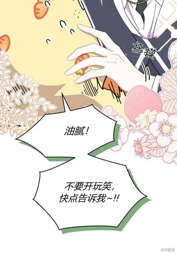 《我不想当鹊桥》第35话 第90页