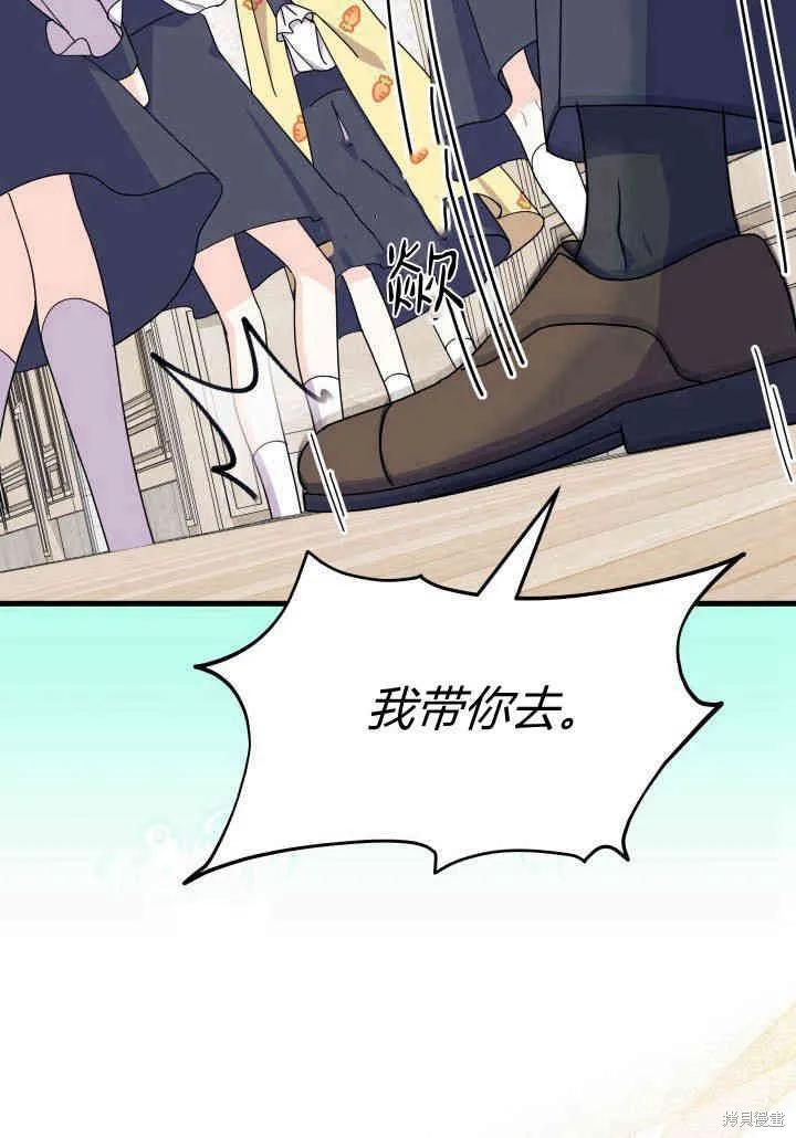 《我不想当鹊桥》第35话 第80页