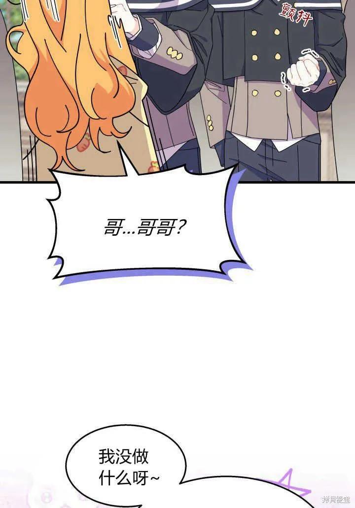 《我不想当鹊桥》第35话 第100页