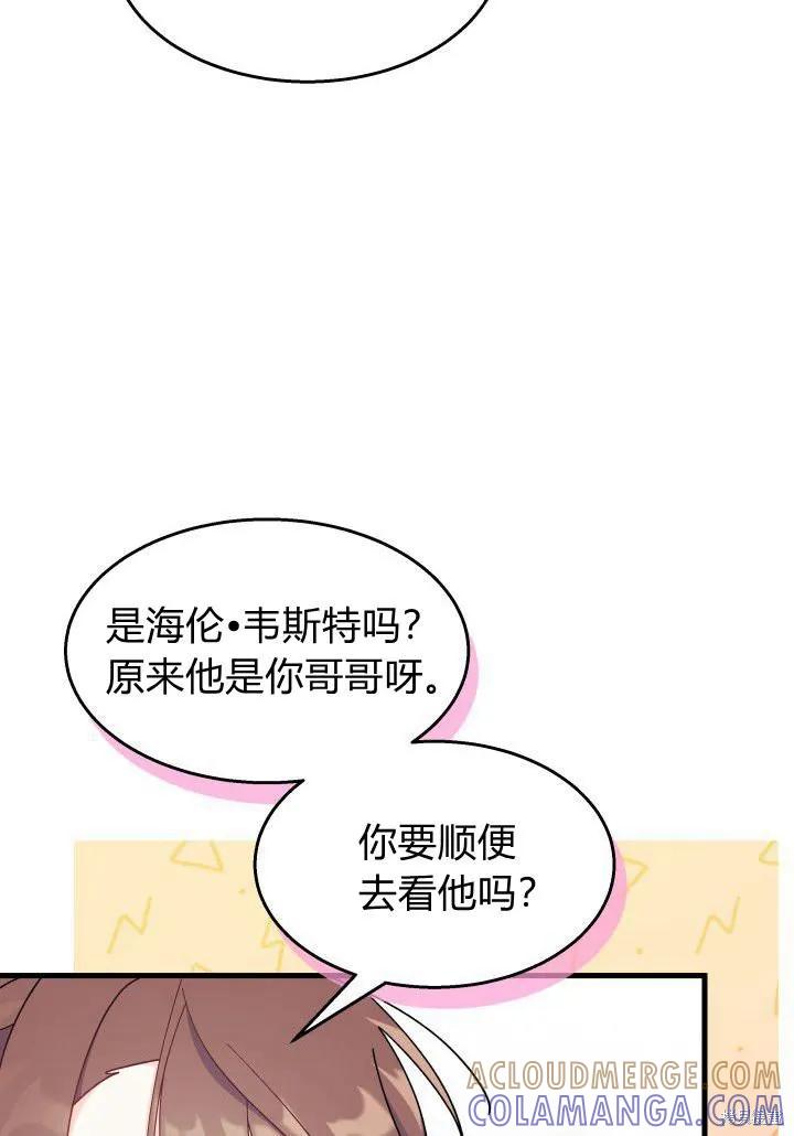 《我不想当鹊桥》第35话 第77页