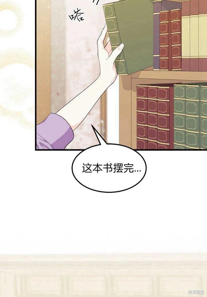 《我不想当鹊桥》第35话 第3页