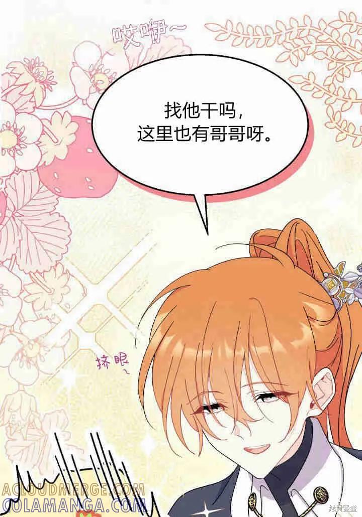 《我不想当鹊桥》第35话 第89页