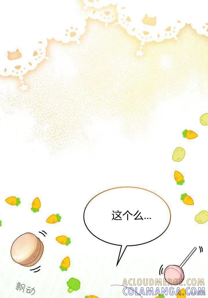 《我不想当鹊桥》第35话 第37页