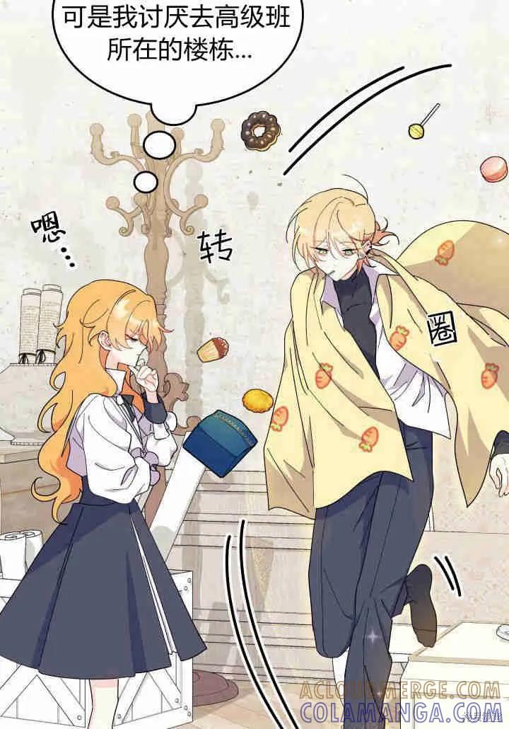《我不想当鹊桥》第35话 第53页