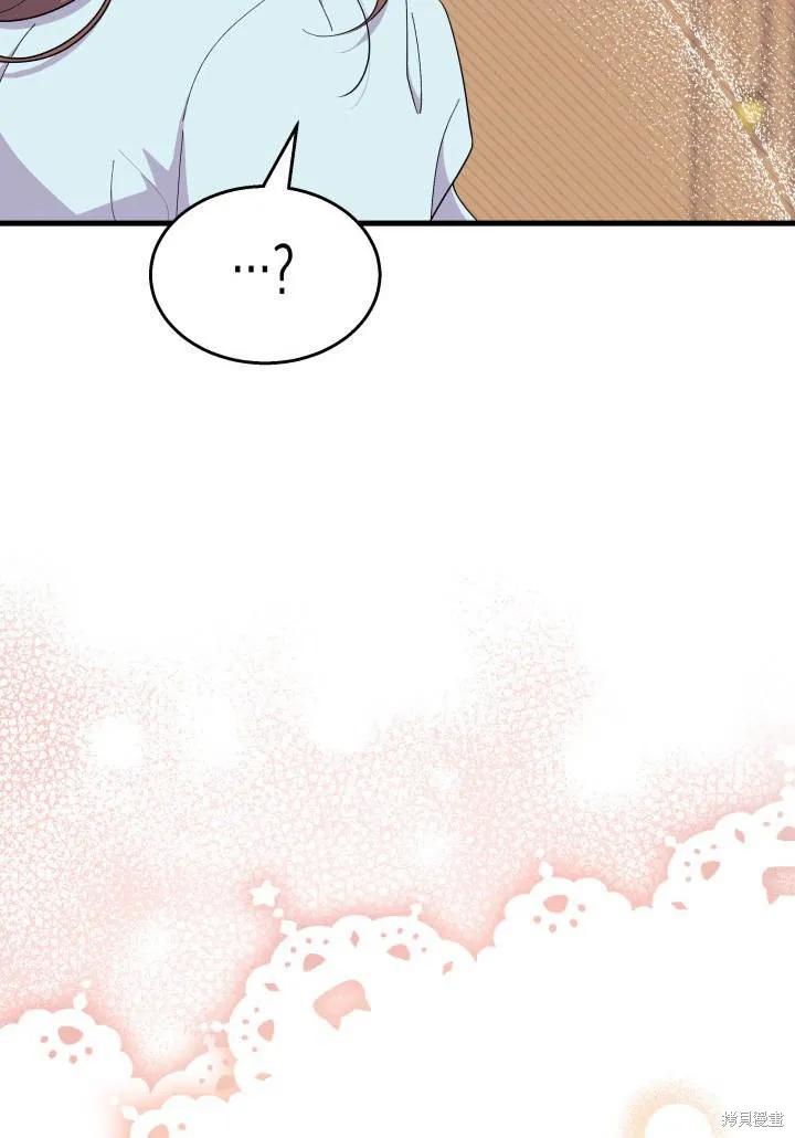 《我不想当鹊桥》第35话 第35页