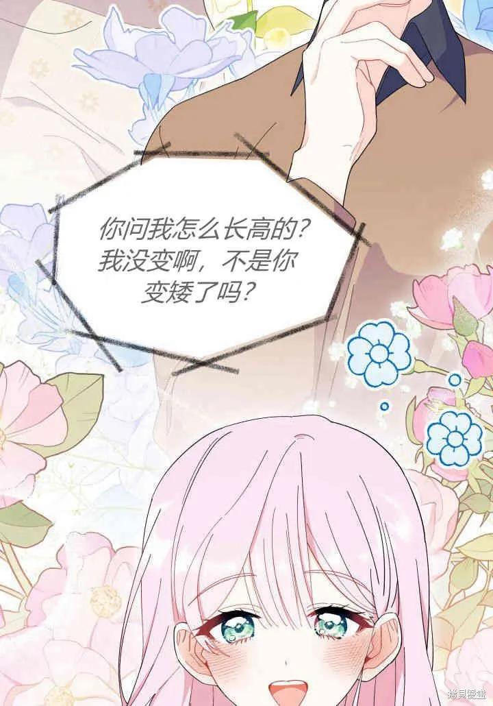 《我不想当鹊桥》第35话 第46页