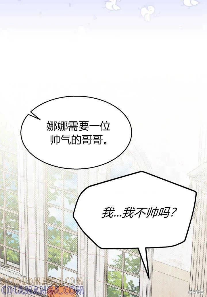 《我不想当鹊桥》第35话 第105页