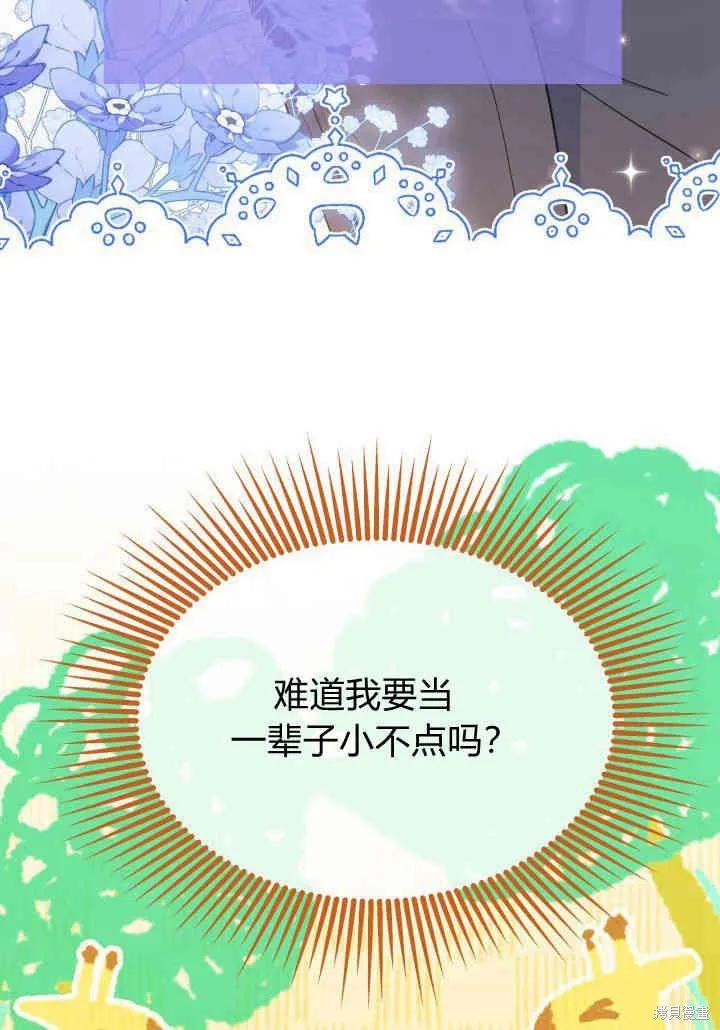 《我不想当鹊桥》第35话 第15页