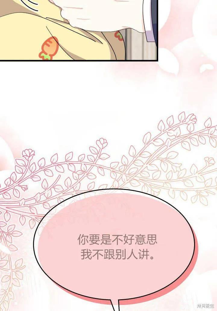 《我不想当鹊桥》第35话 第92页