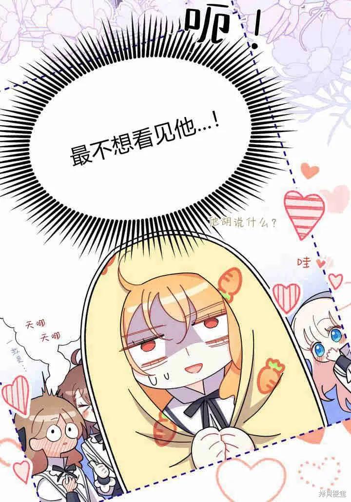 《我不想当鹊桥》第35话 第83页