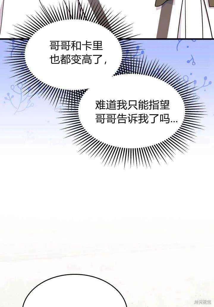 《我不想当鹊桥》第35话 第52页