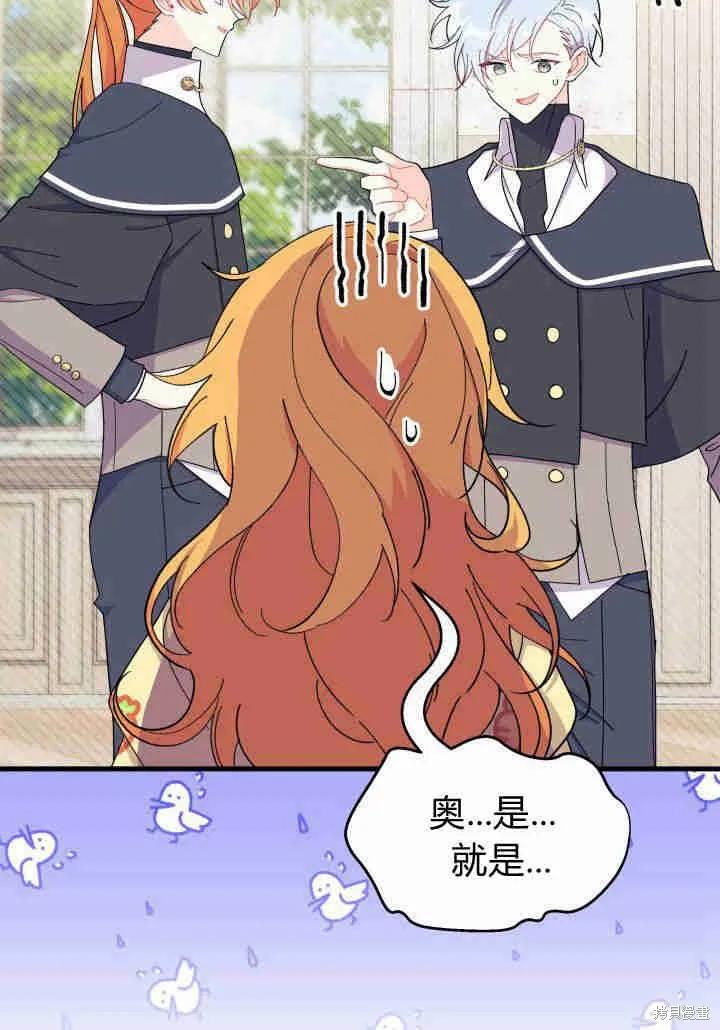 《我不想当鹊桥》第35话 第104页