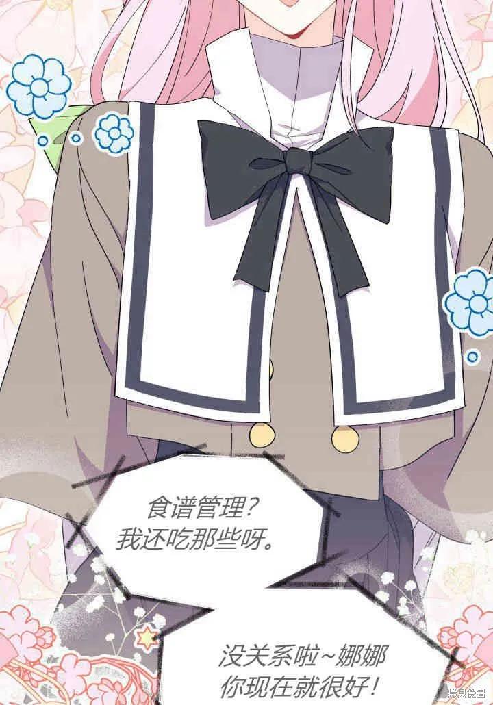 《我不想当鹊桥》第35话 第47页