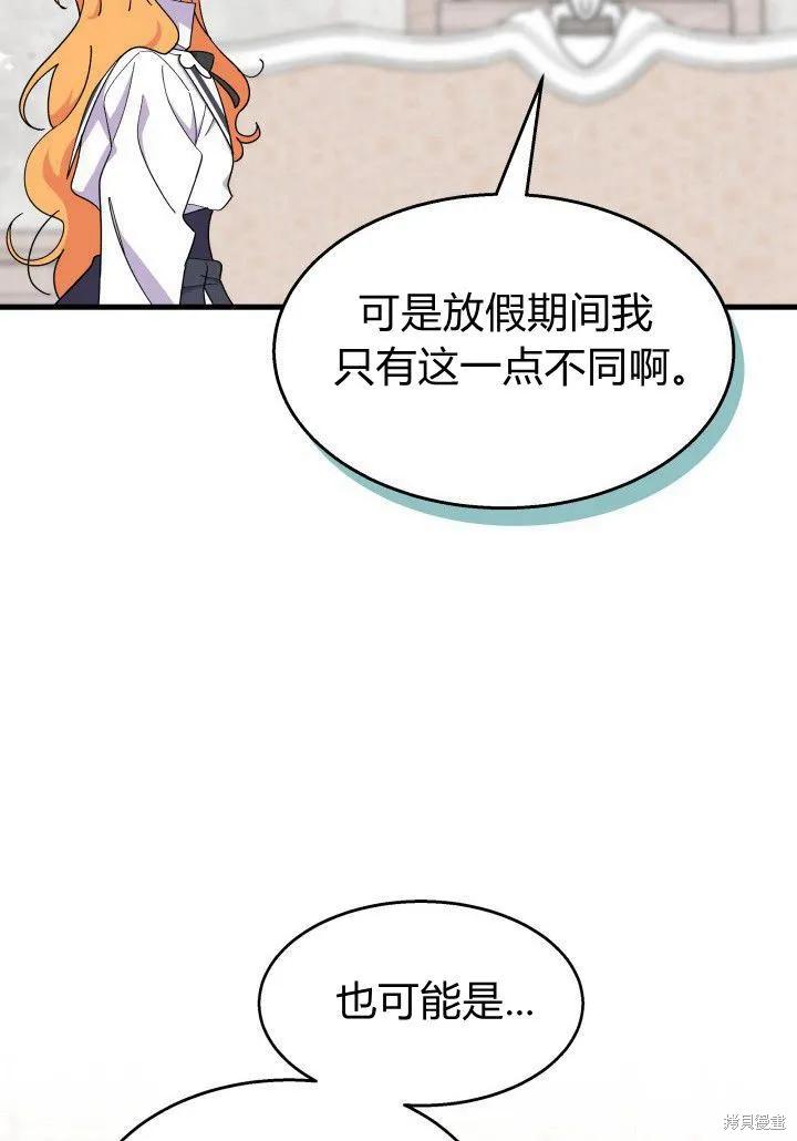 《我不想当鹊桥》第35话 第42页
