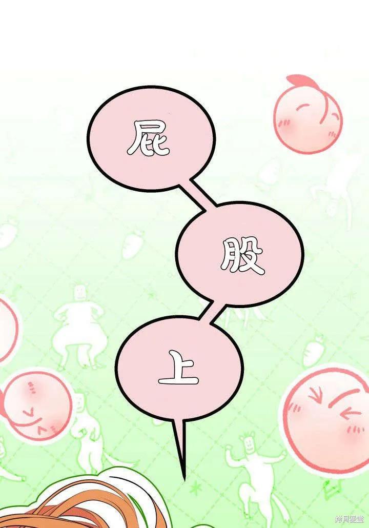 《我不想当鹊桥》第35话 第114页