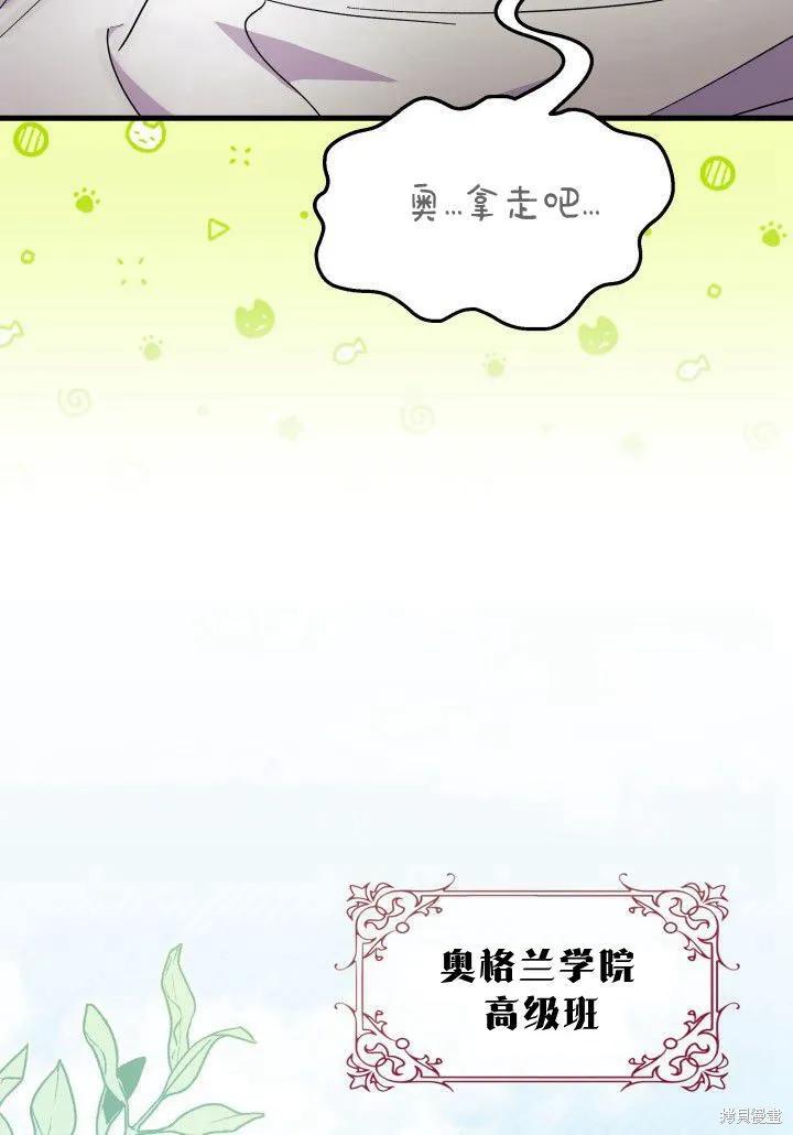 《我不想当鹊桥》第35话 第63页