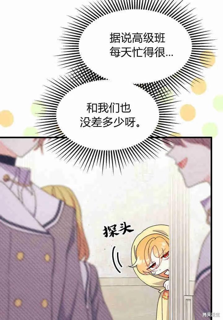 《我不想当鹊桥》第35话 第68页
