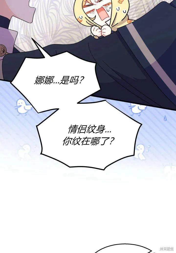 《我不想当鹊桥》第35话 第112页