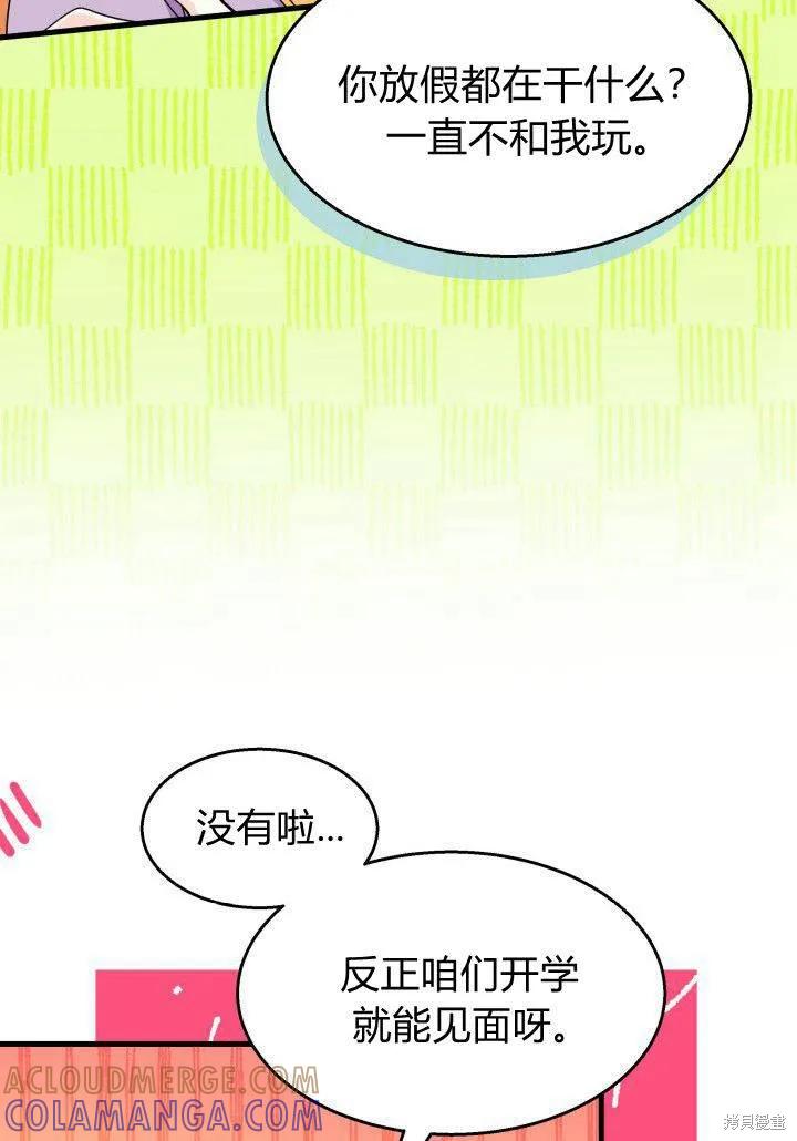 《我不想当鹊桥》第35话 第25页