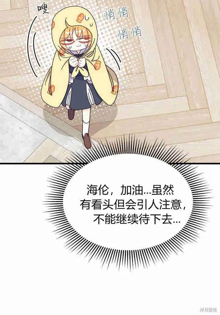 《我不想当鹊桥》第35话 第107页