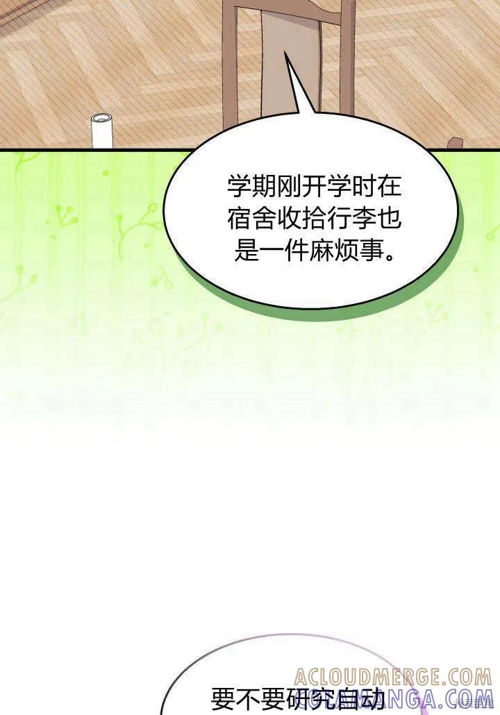 《我不想当鹊桥》第35话 第5页