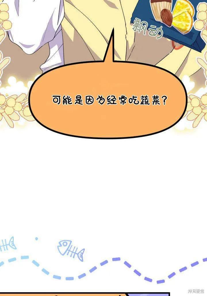 《我不想当鹊桥》第35话 第39页