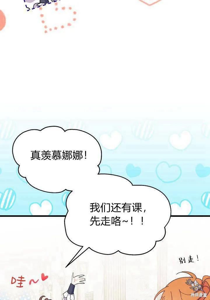 《我不想当鹊桥》第35话 第84页