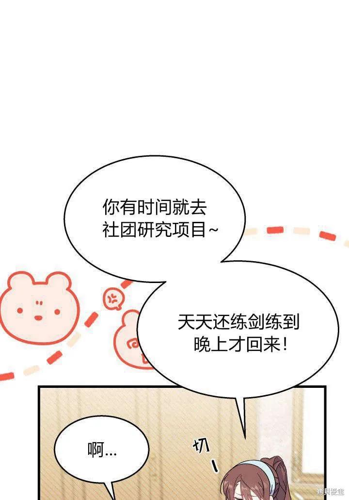 《我不想当鹊桥》第35话 第27页