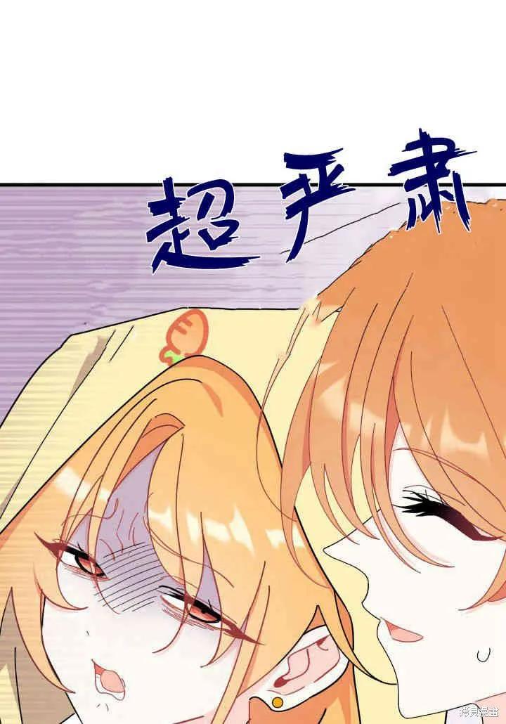 《我不想当鹊桥》第35话 第87页