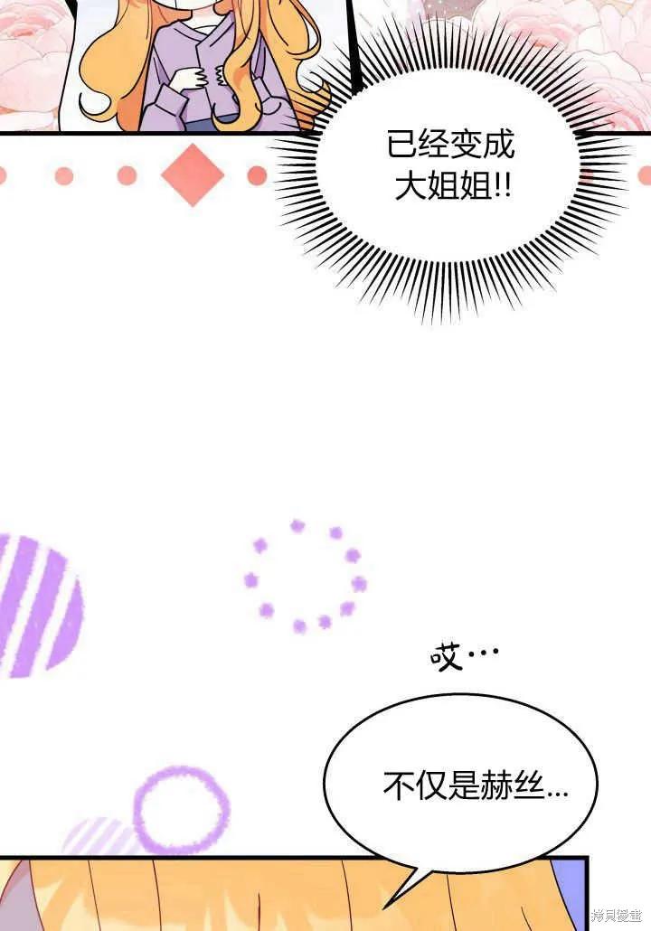 《我不想当鹊桥》第35话 第11页