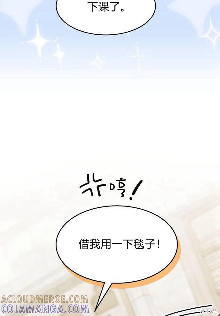 《我不想当鹊桥》第35话 第61页
