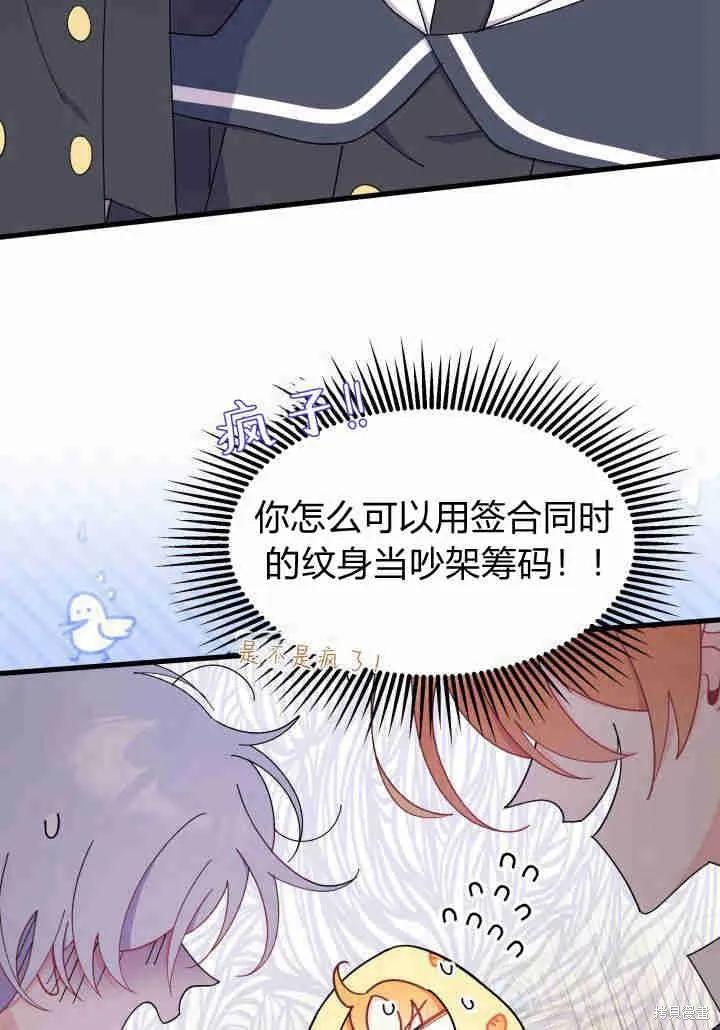 《我不想当鹊桥》第35话 第111页