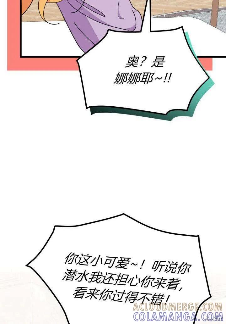 《我不想当鹊桥》第35话 第21页