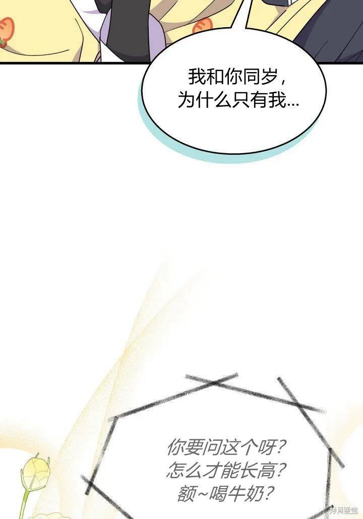 《我不想当鹊桥》第35话 第44页