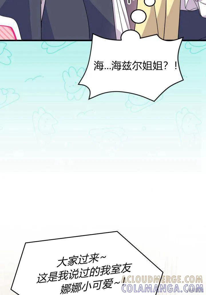 《我不想当鹊桥》第35话 第73页