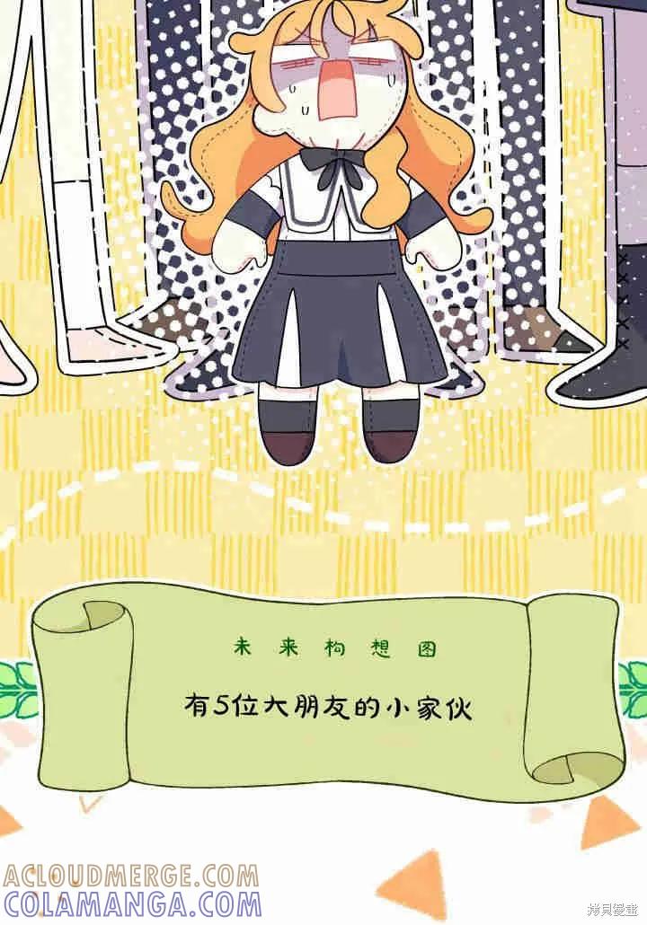 《我不想当鹊桥》第35话 第17页