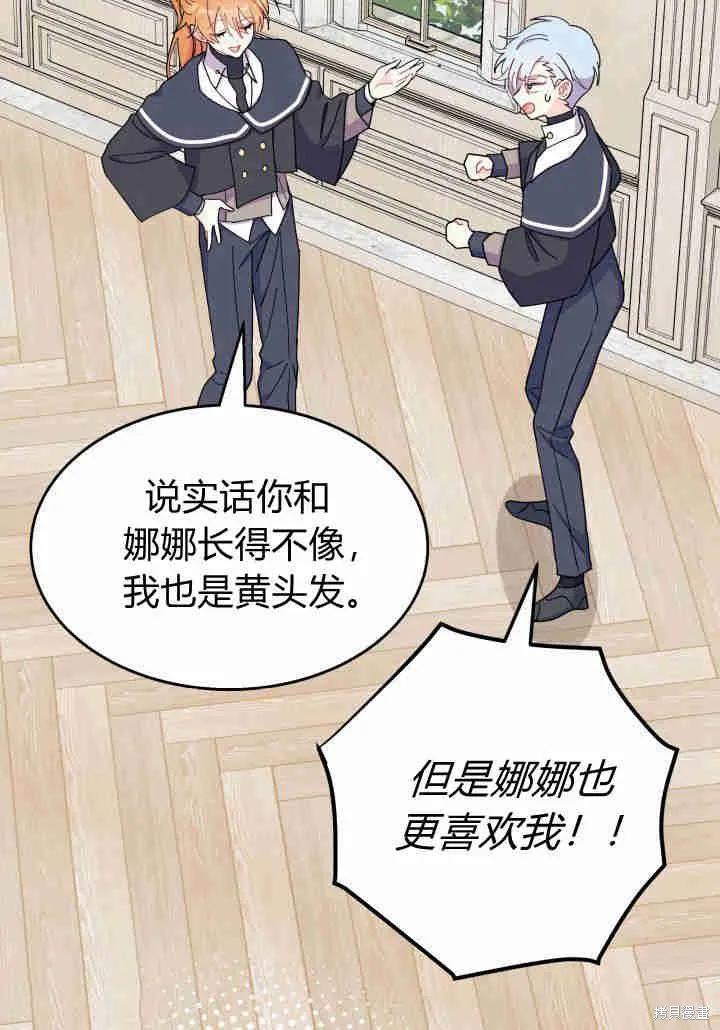 《我不想当鹊桥》第35话 第106页