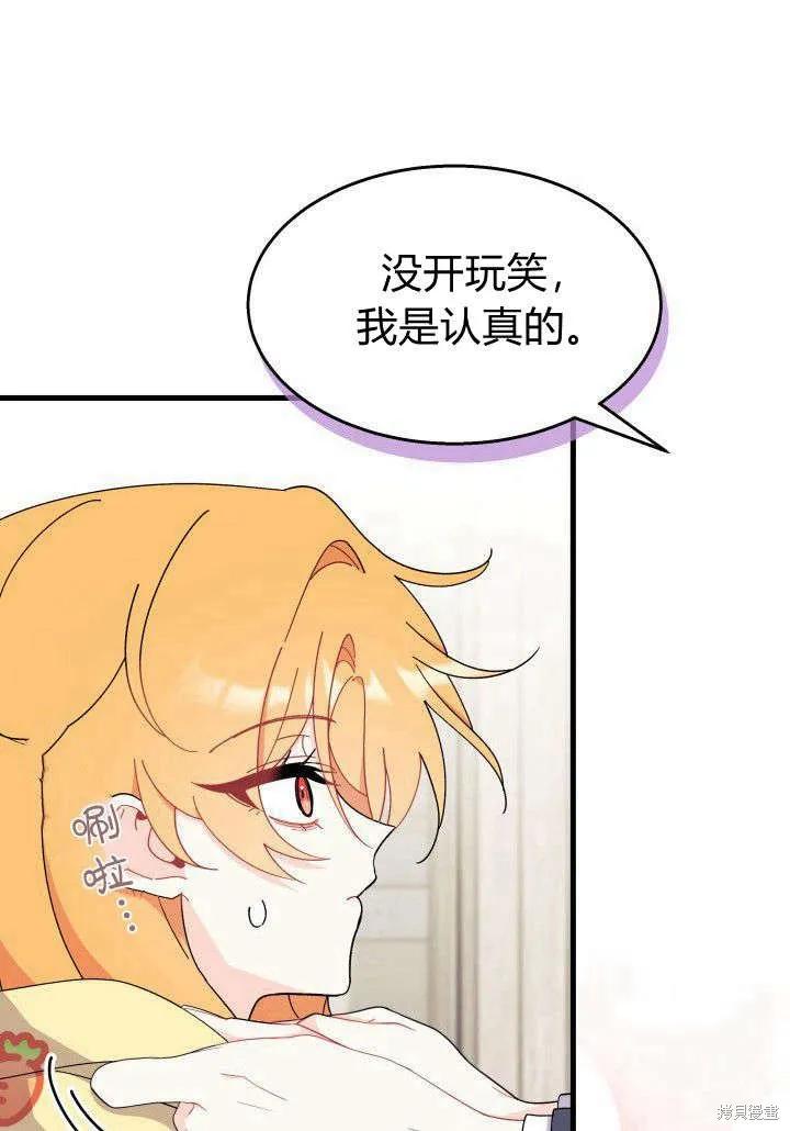 《我不想当鹊桥》第35话 第91页