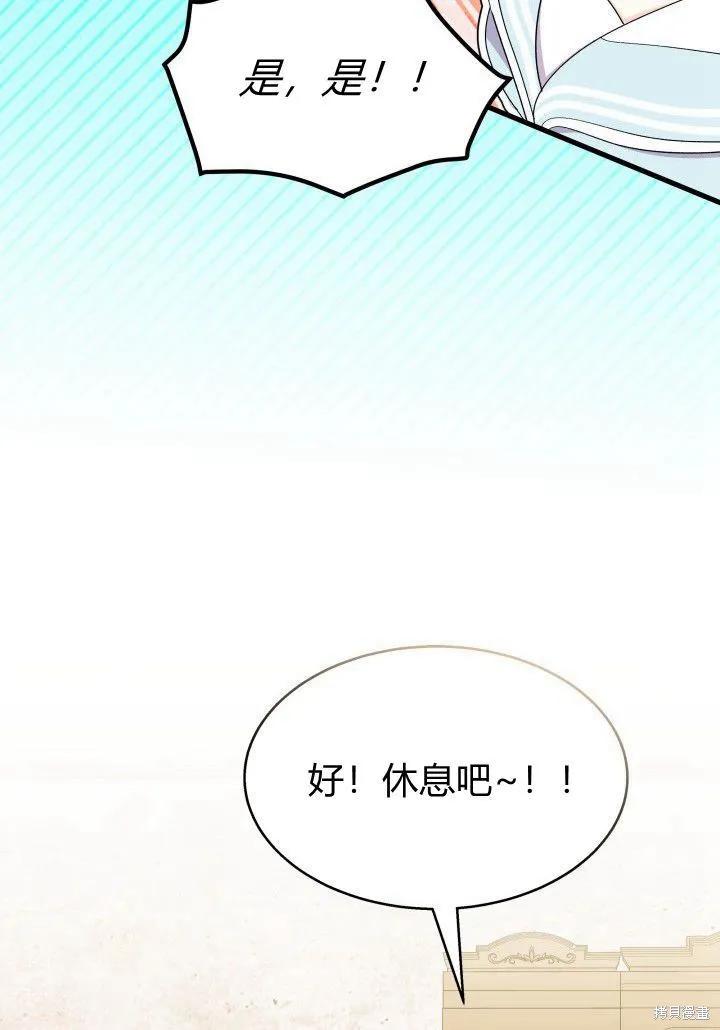 《我不想当鹊桥》第35话 第30页