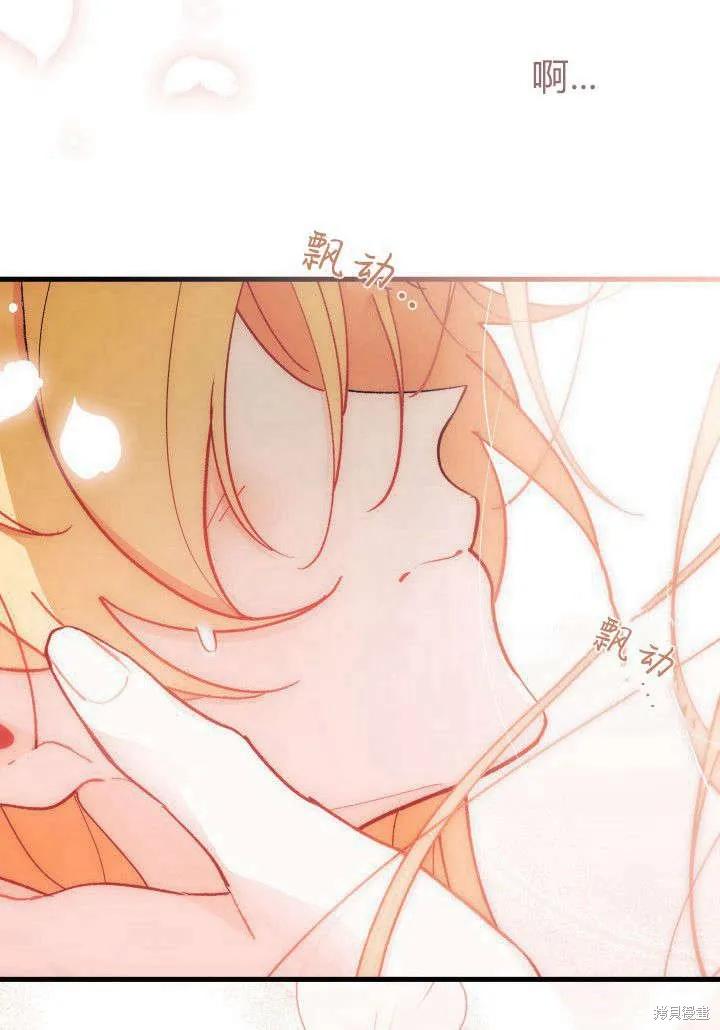 《我不想当鹊桥》第35话 第95页
