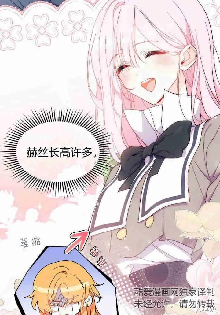 《我不想当鹊桥》第35话 第10页