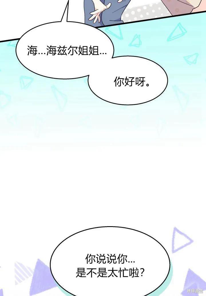 《我不想当鹊桥》第35话 第23页