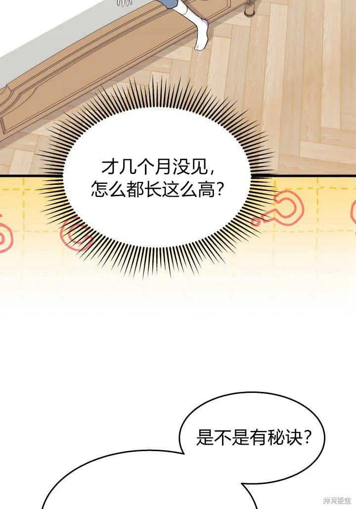 《我不想当鹊桥》第35话 第19页