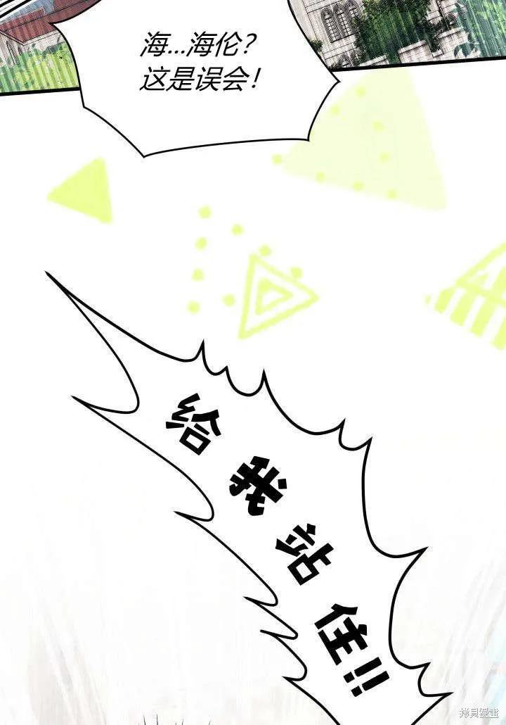《我不想当鹊桥》第35话 第120页