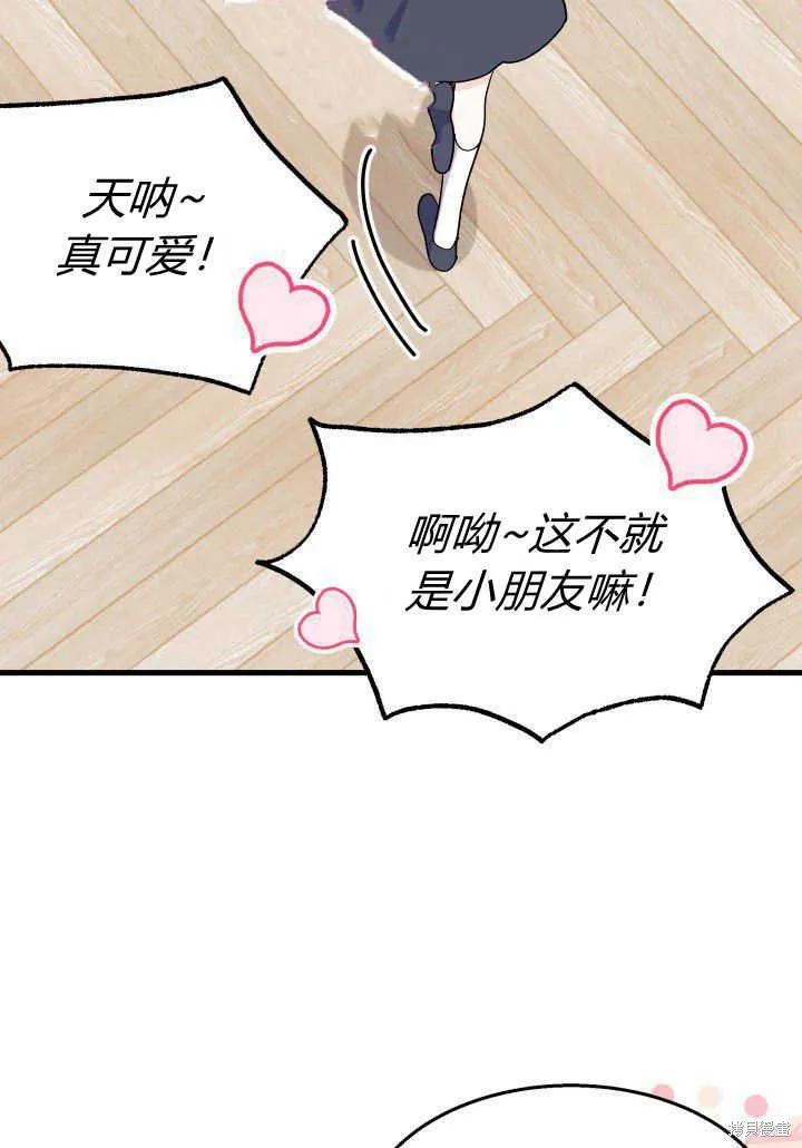 《我不想当鹊桥》第35话 第75页