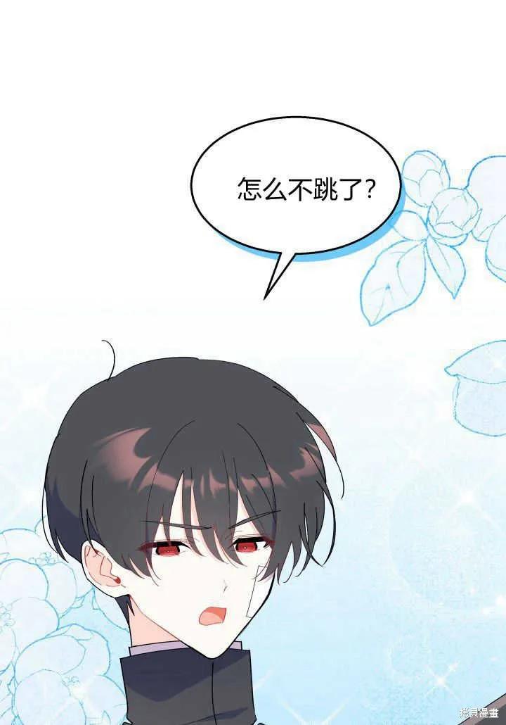 《我不想当鹊桥》第36话 第99页