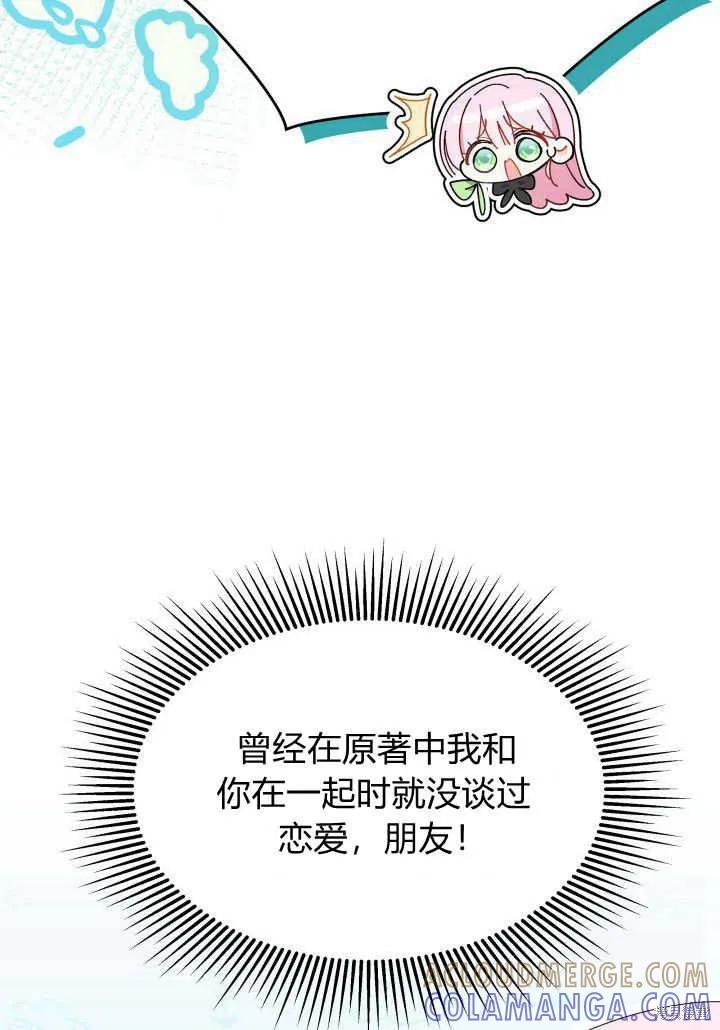 《我不想当鹊桥》第36话 第49页