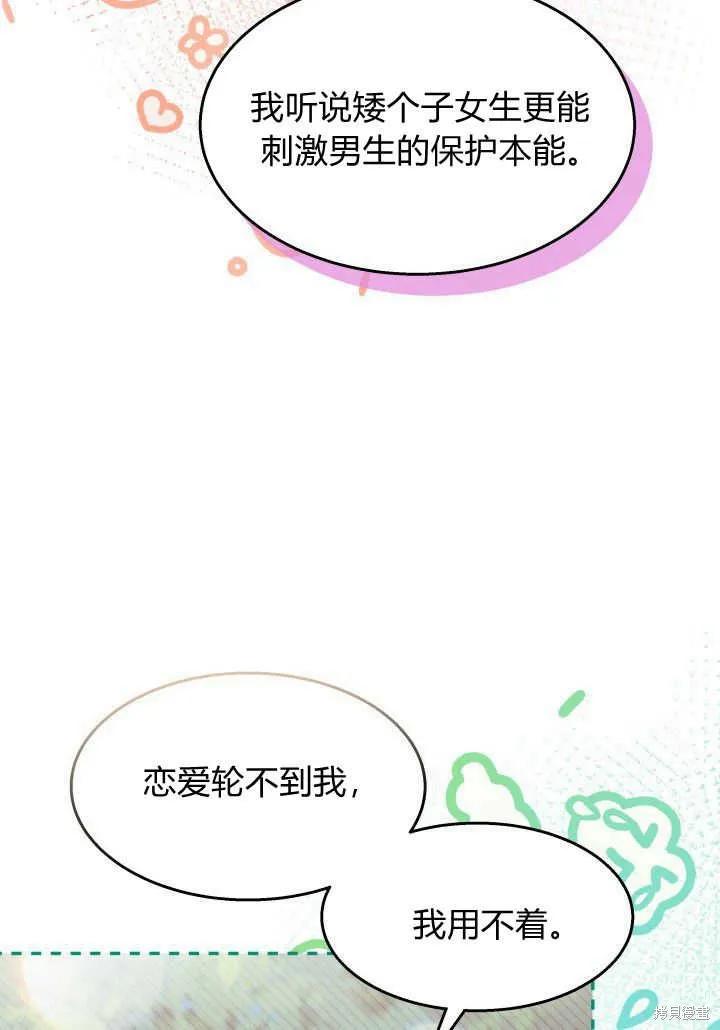 《我不想当鹊桥》第36话 第47页