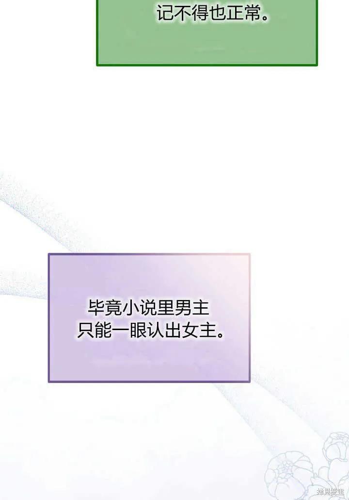 《我不想当鹊桥》第36话 第95页